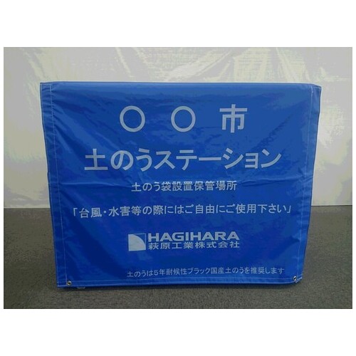 ★尖んがり最大限度16倍★【貨物輸送無料】-bS_土のうステイション用取りまかなう DNSTCV 青 萩原実業 品番 DNSTCV pls 217436-【つけ加える調度品】JAN