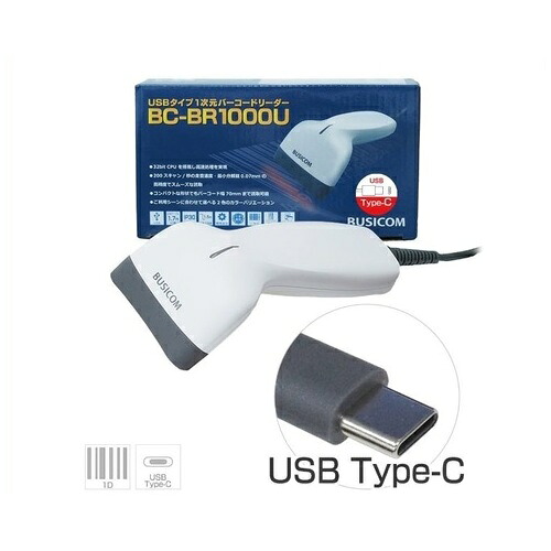 ★ポイント最大16倍★【全国配送可】-1次元バーコードリーダーBC-BR1000U-W-C WH ビジコム 品番 BC-BR1000U-W-C jtx 227273-【ジョインテックス・JOINTEX】JAN 4993707002667 メーカー在庫品