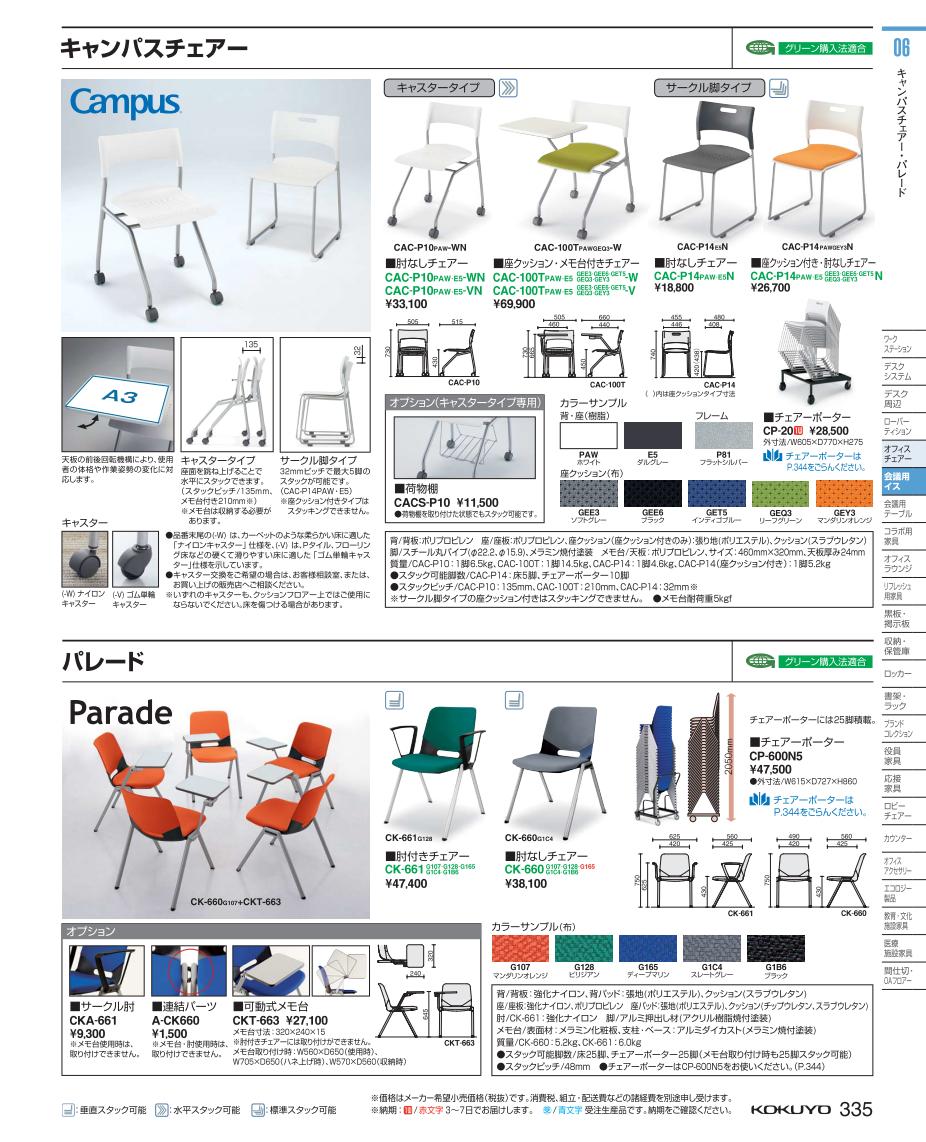 Point Up To 16 Times Kokuyo Kokuyo Chair Parade Denial Ck 661g107 59088684