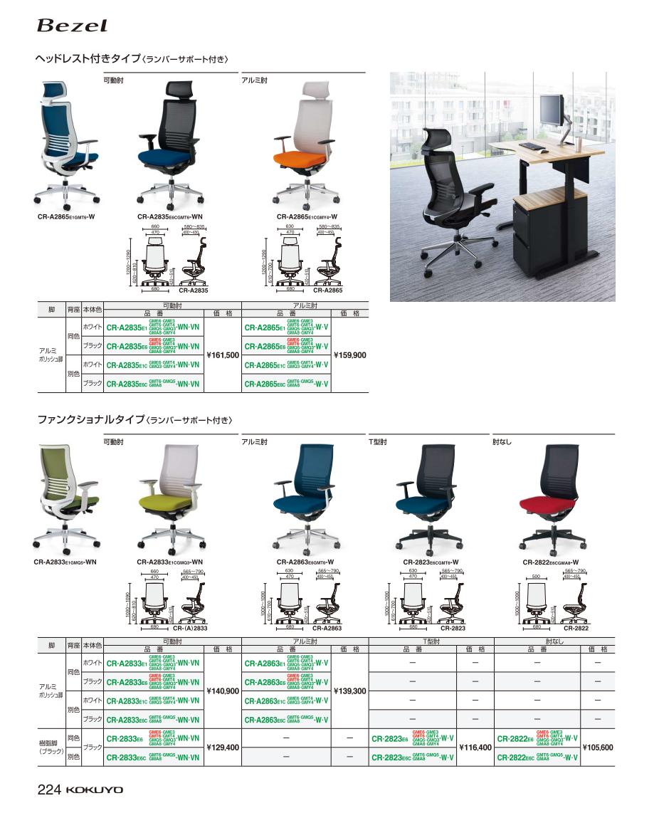 楽天市場 9 21 26 P最大24倍 送料無料 オフィスチェア ベゼル ファンクショナル Cr A2835e1cgmy4 Wn 65356036 コクヨ Kokuyo コクヨ家具 文具の月島堂 楽天市場店