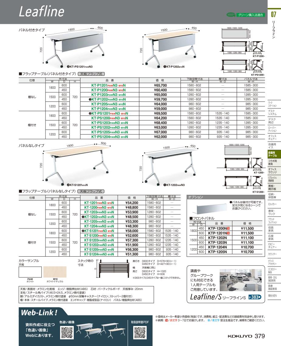 楽天市場 ポイント最大１６倍 送料無料 会議用テーブル リーフライン Kt P11pawn3 コクヨ Kokuyo コクヨ家具 文具の月島堂 楽天市場店