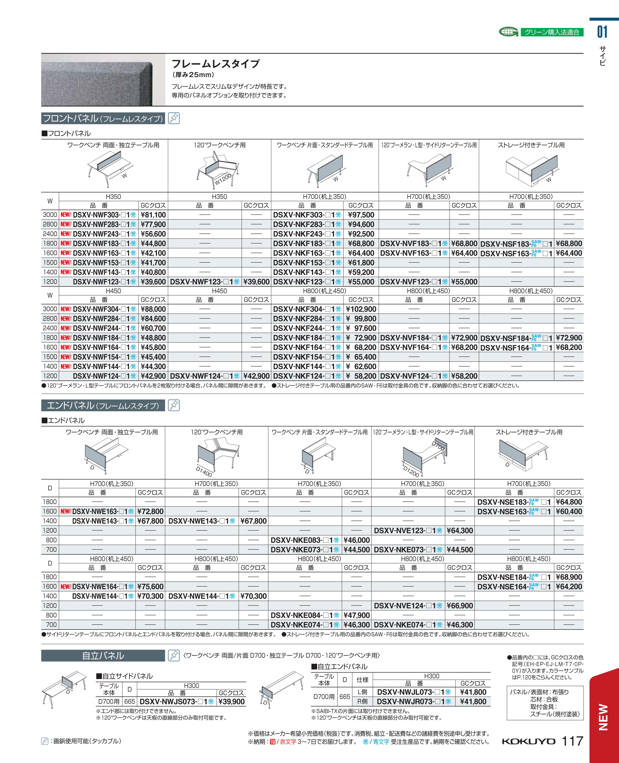 人気が高い 楽天市場 ポイント最大15倍 送料無料 サイビ リターン机用フロントパネルｆレス Dsxv Nvf164 Eh1 コクヨ Kokuyo コクヨ家具 文具の月島堂 楽天市場店 最安値に挑戦 Vmgentertainment Com