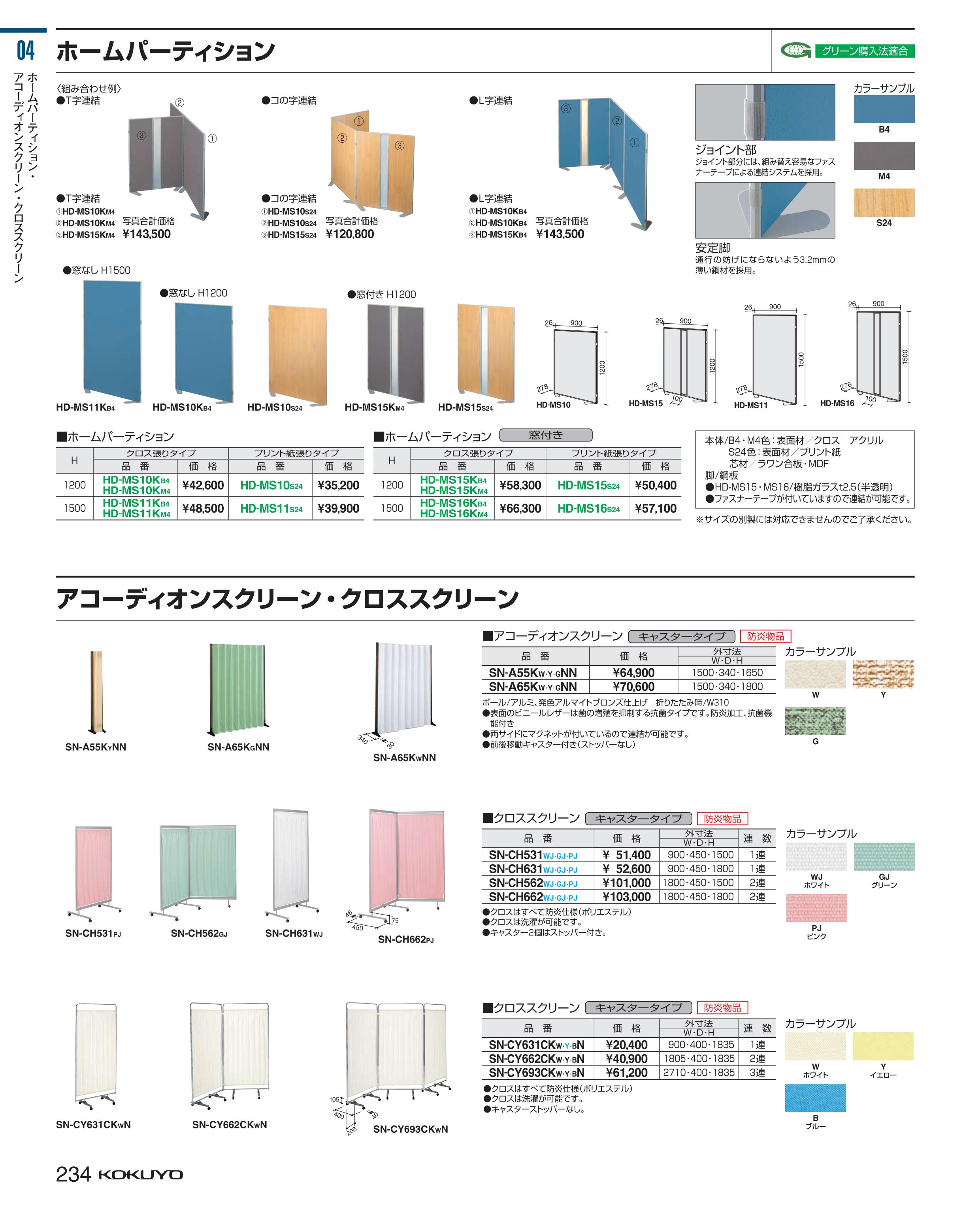 送料無料 医療用クロススクリーン１連 Sn Ch631gj コクヨ Kokuyo