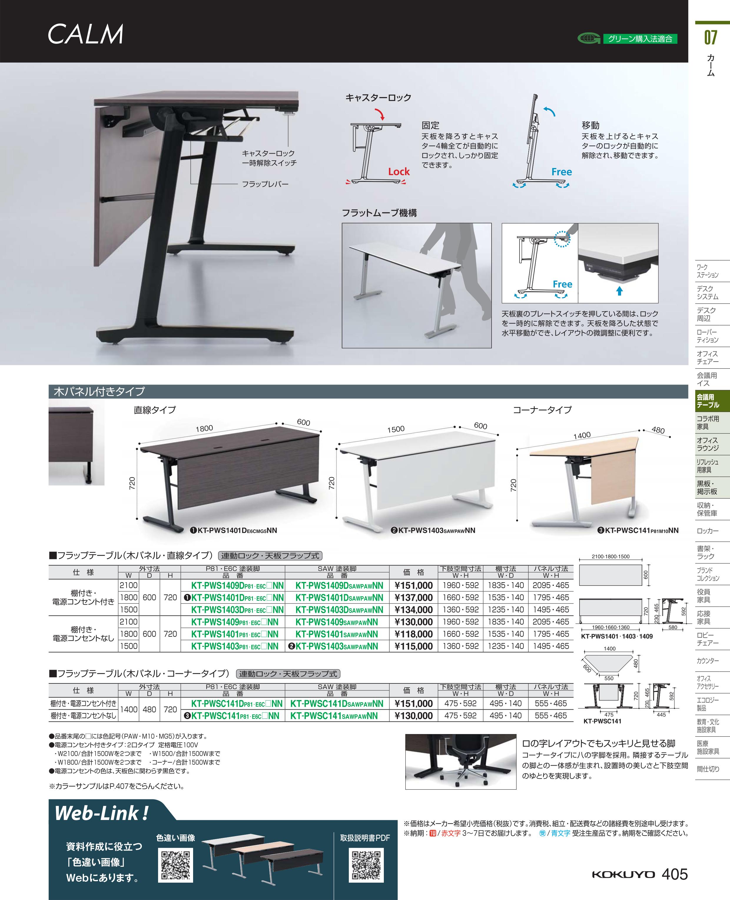 コクヨ品番 DWV-PJ3014-E6AMG51 デスク ＷＶ＋ 両面（Ｄ７００） 増連