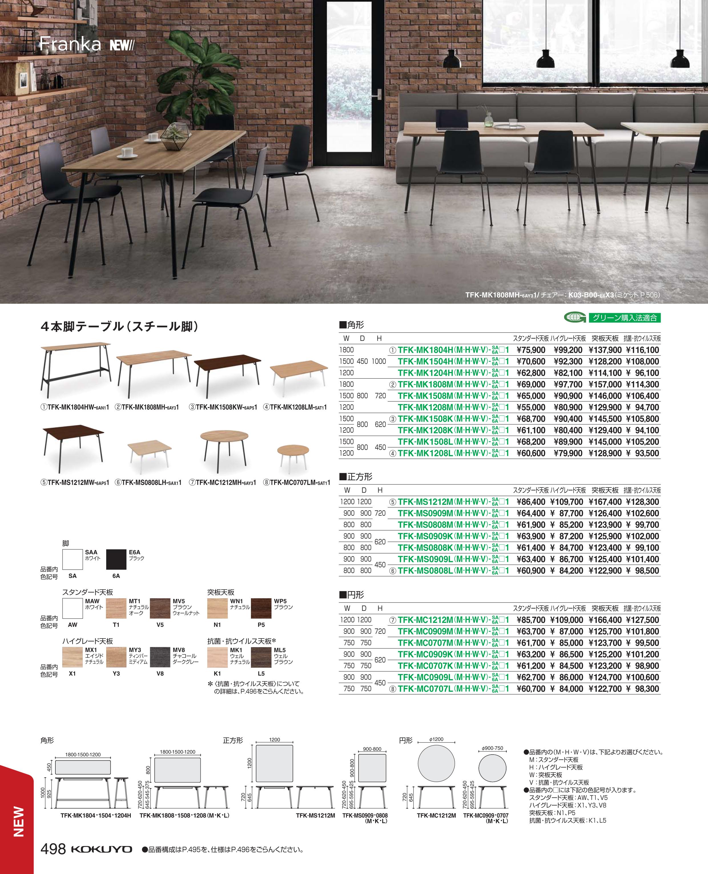 新作saleセール30 Off 楽天市場 ポイント最大15倍 送料無料 テーブル フランカ 円形４本脚 Tfk Mc0909mw San11 コクヨ Kokuyo コクヨ家具 文具の月島堂 楽天市場店 大決算売り尽くし Uat Movexpk Com