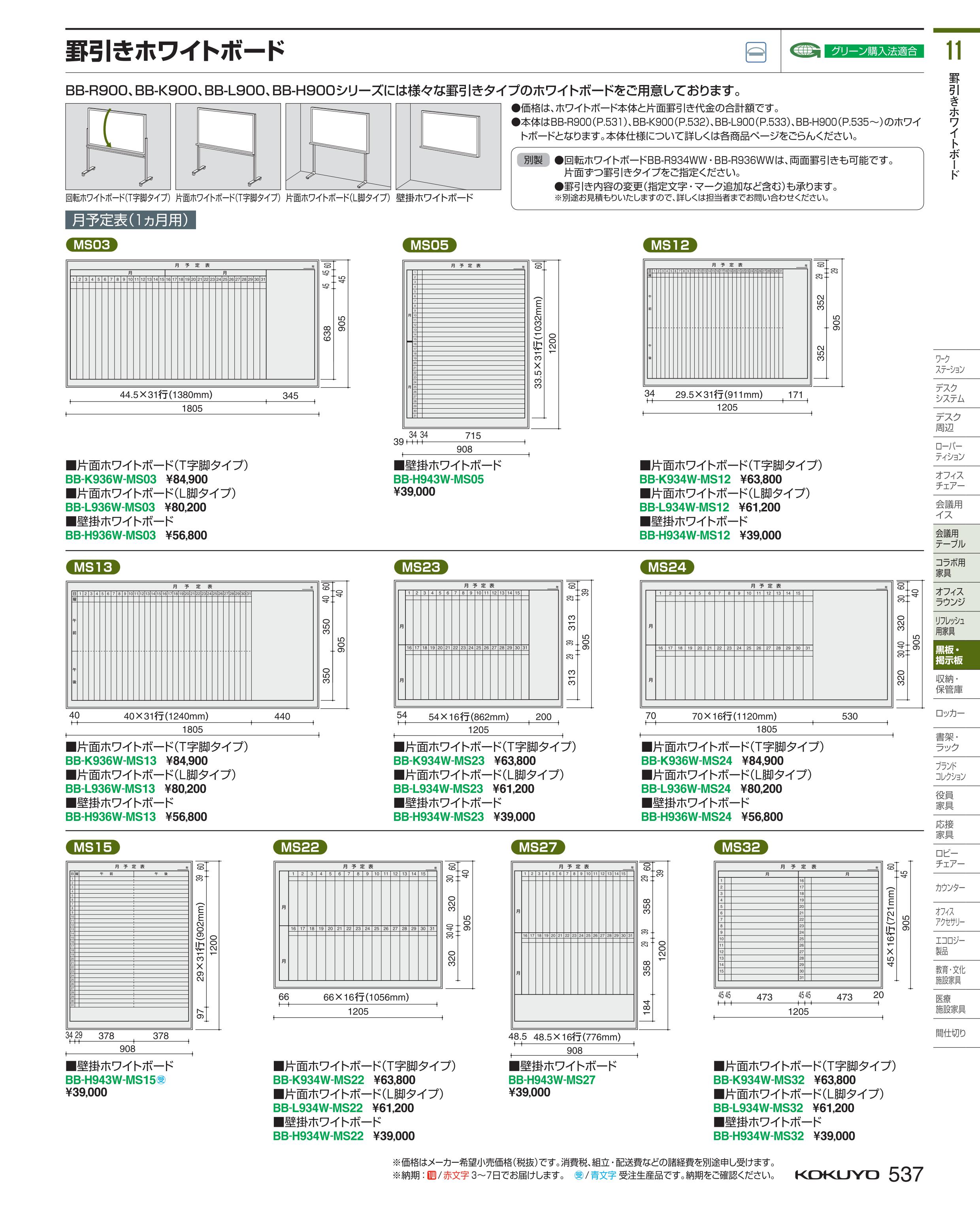 最適な材料 楽天市場 ポイント最大15倍 送料無料 黒板 ホワイトボード 月予定表 K936w Ms24 コクヨ Kokuyo コクヨ家具 文具の月島堂 楽天市場店 内祝い Gestion Etechnologies Shop