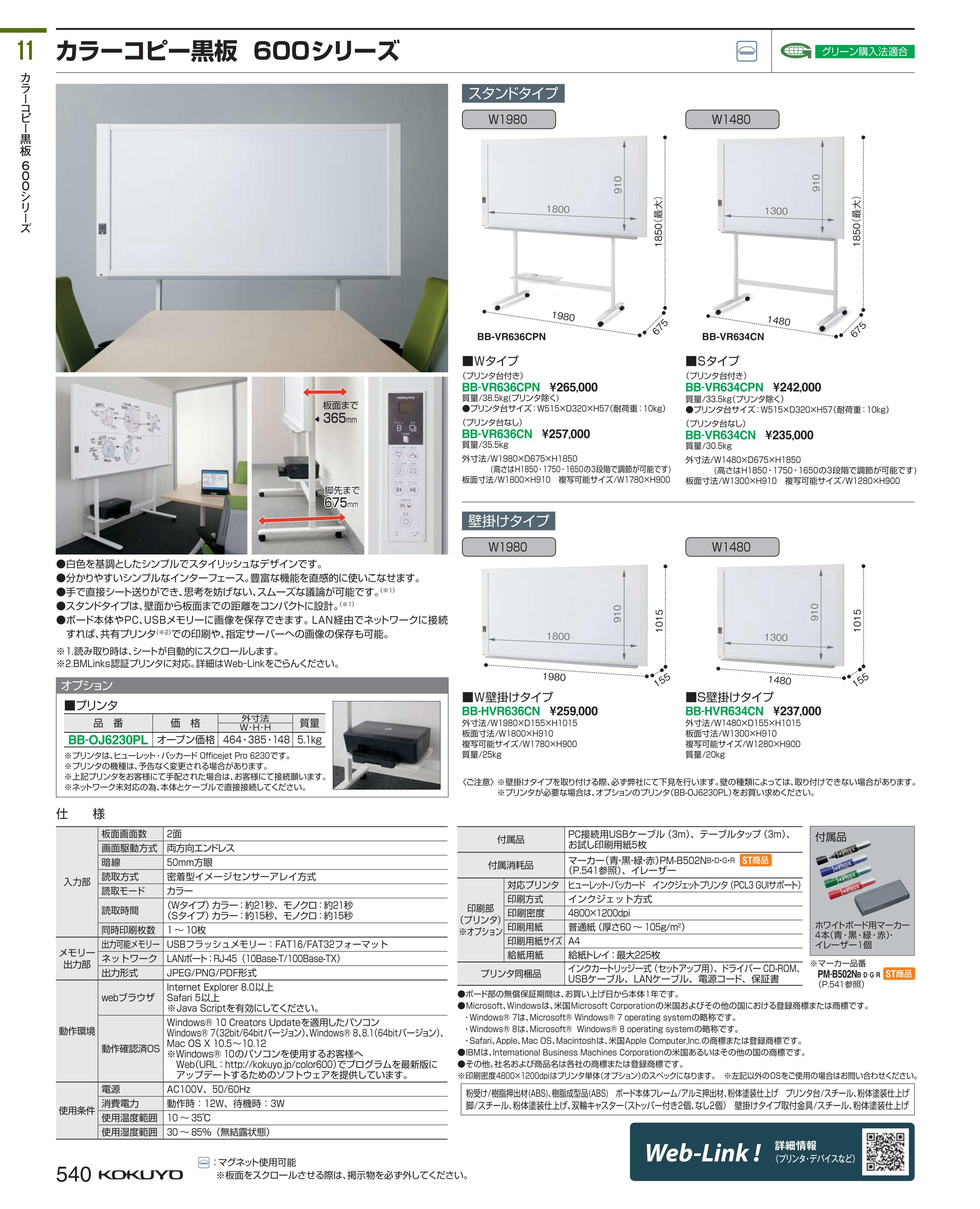 いまだけ ポイント最大15倍 送料無料 カラーコピー黒板 脚付き 面 Vr636cn 納期約 10営業日コクヨ Kokuyo コクヨ家具 Mpgbooks Com