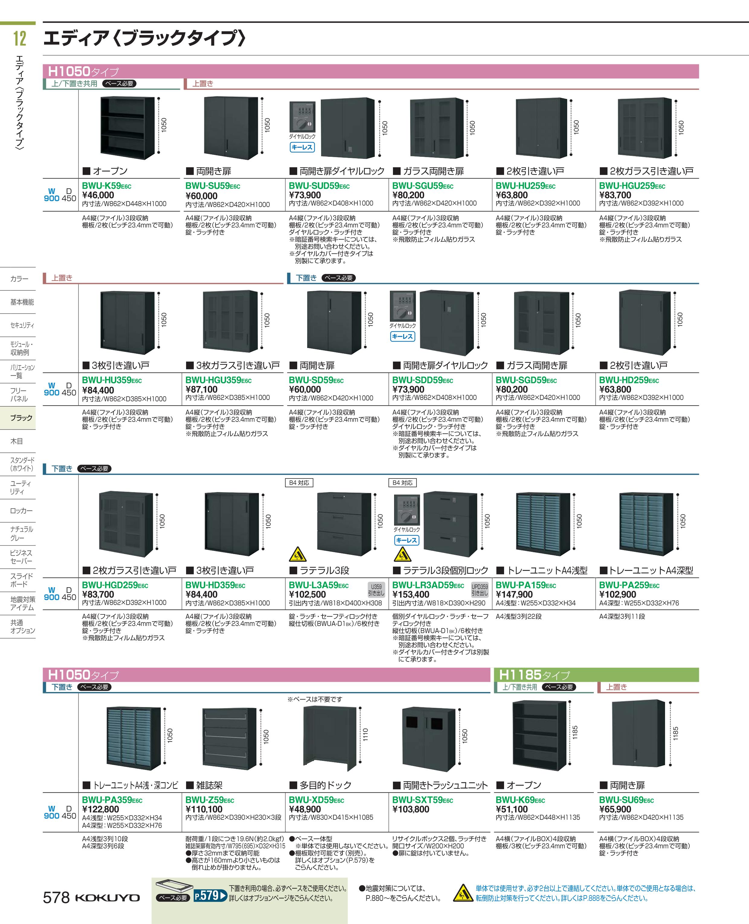 全日本送料無料 ポイント最大15倍 送料無料 システム収納 エディア 両開き扉 Bwu Sdd59e6c コクヨ Kokuyo コクヨ家具 新しいコレクション Gestion Etechnologies Shop