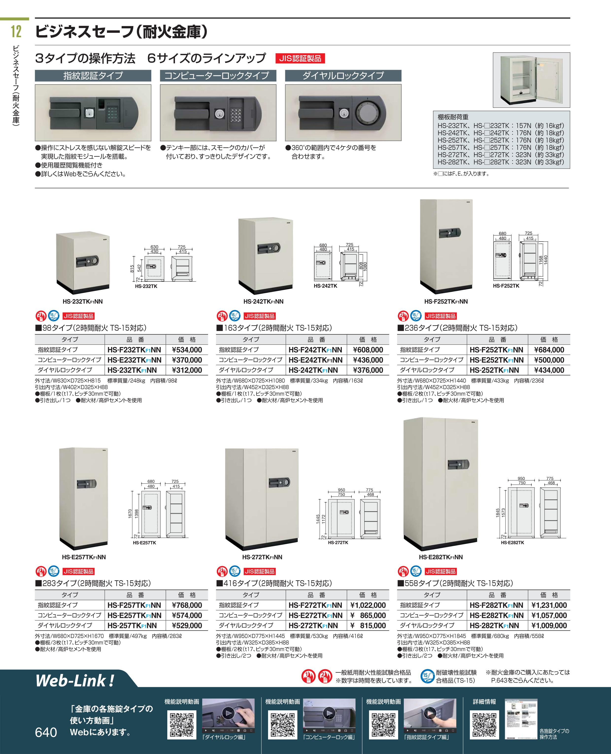 いまだけ ポイント最大15倍 送料無料 保管庫 ビジネスセーフ 指紋認証 Hs F252tkf1nn 納期約 50営業日コクヨ Kokuyo コクヨ家具 Prescriptionpillsonline Is