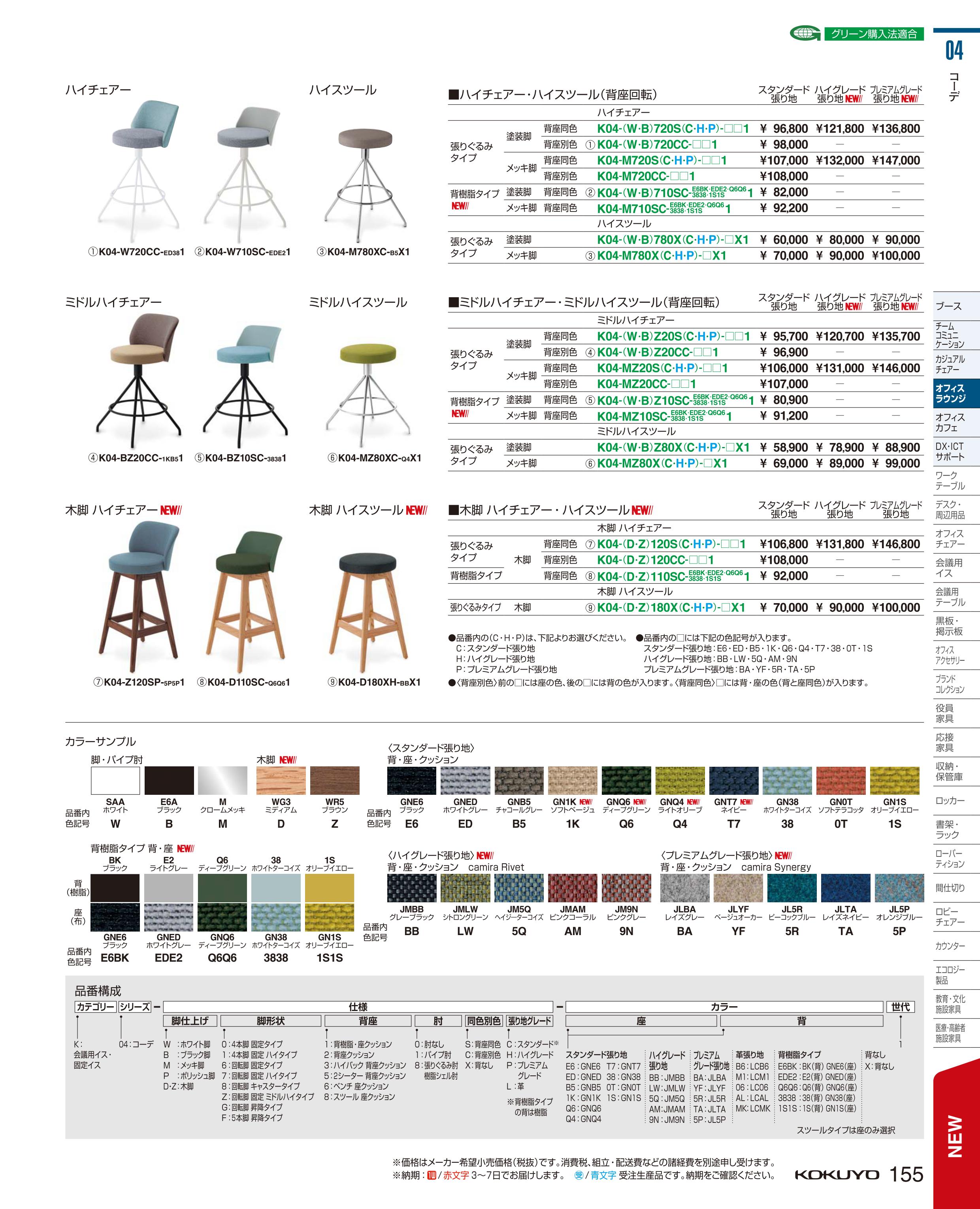 濃いピンク系統 KOKUYO コクヨ品番 K04-WG21-0T381 アメニティ用家具 コーデ チェア パイプ肘 W610xD535xH780xSH420 コーデ | torringtonparkinsonssupportgroup.com