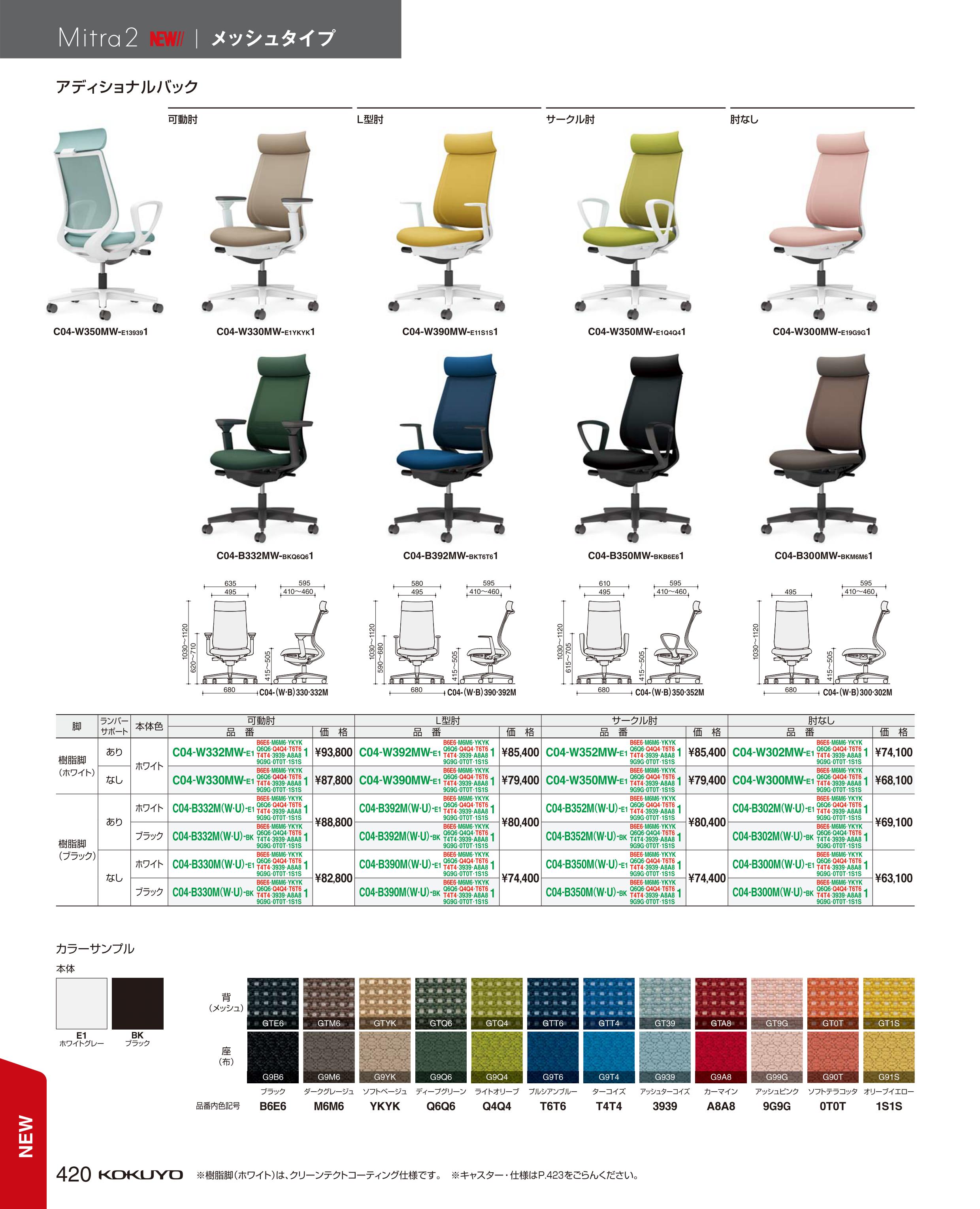 ダブル／ミストブルー チェア ミトラ２ 可動肘 C04-B330MU-BKQ4Q41 66670858 送料無料 コクヨ kokuyo 