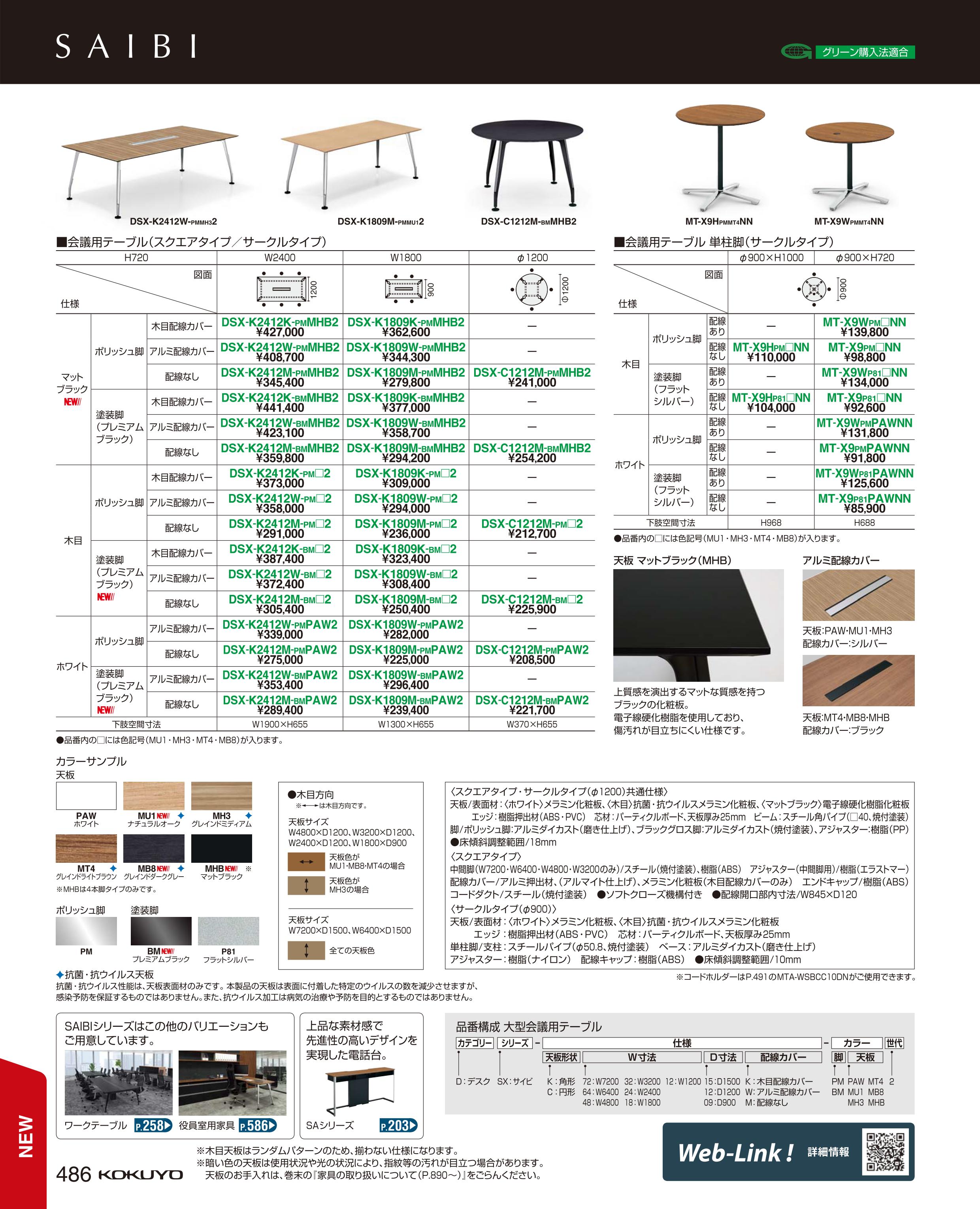 サイビ カンファレンステ−ブル DSX-K6415K-PMMU12 66804772 送料無料