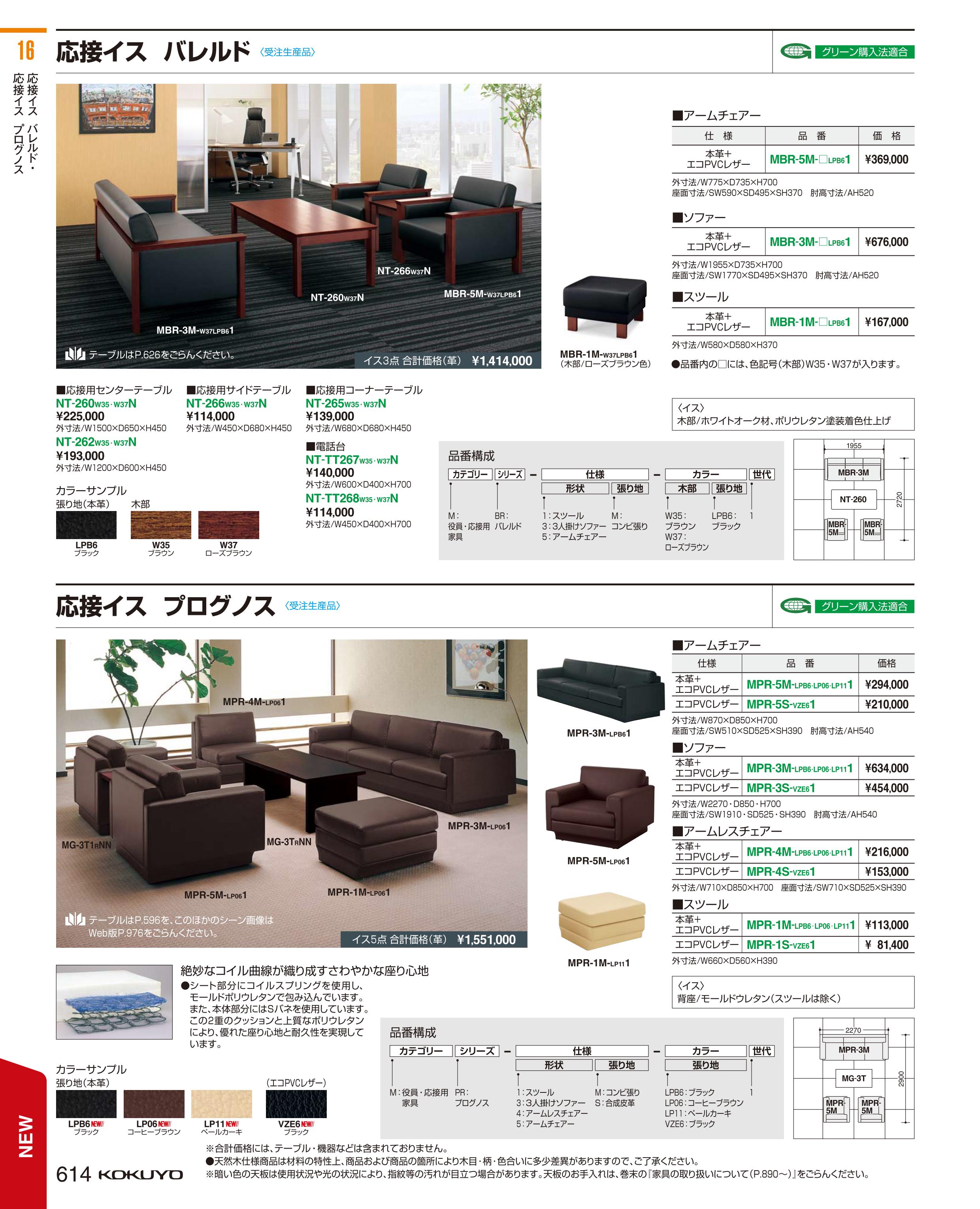 大人気新作 いまだけ ポイント最大14倍 応接用 バレルド 混合革スツール Mbr 1m W37lpb61 コクヨ Kokuyo Fucoa Cl
