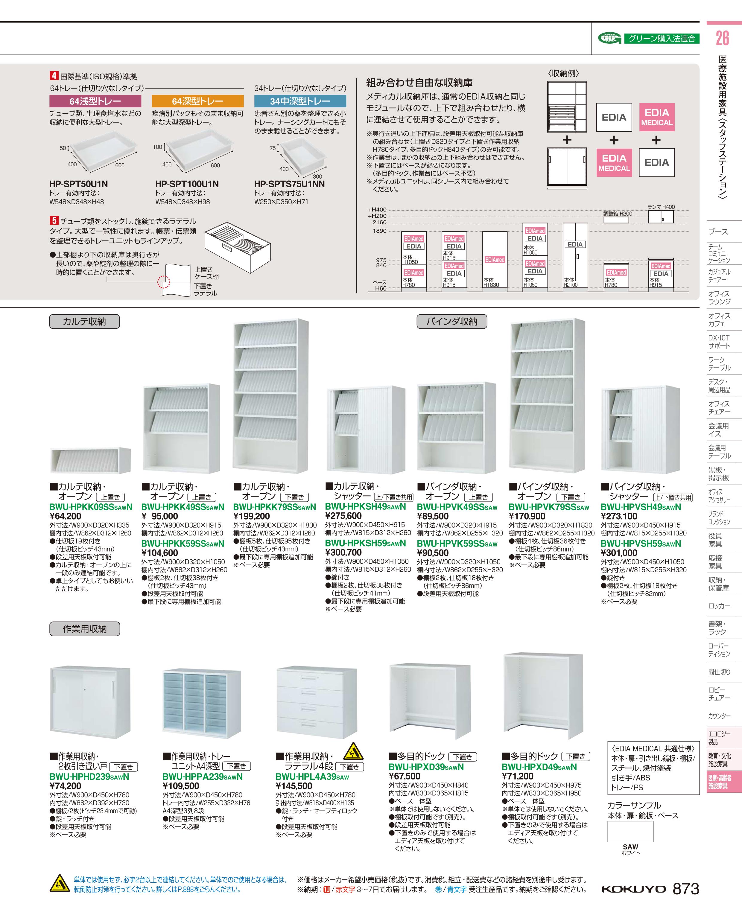 SALE／85%OFF】 コクヨ エディアメディカル スタッフステーション