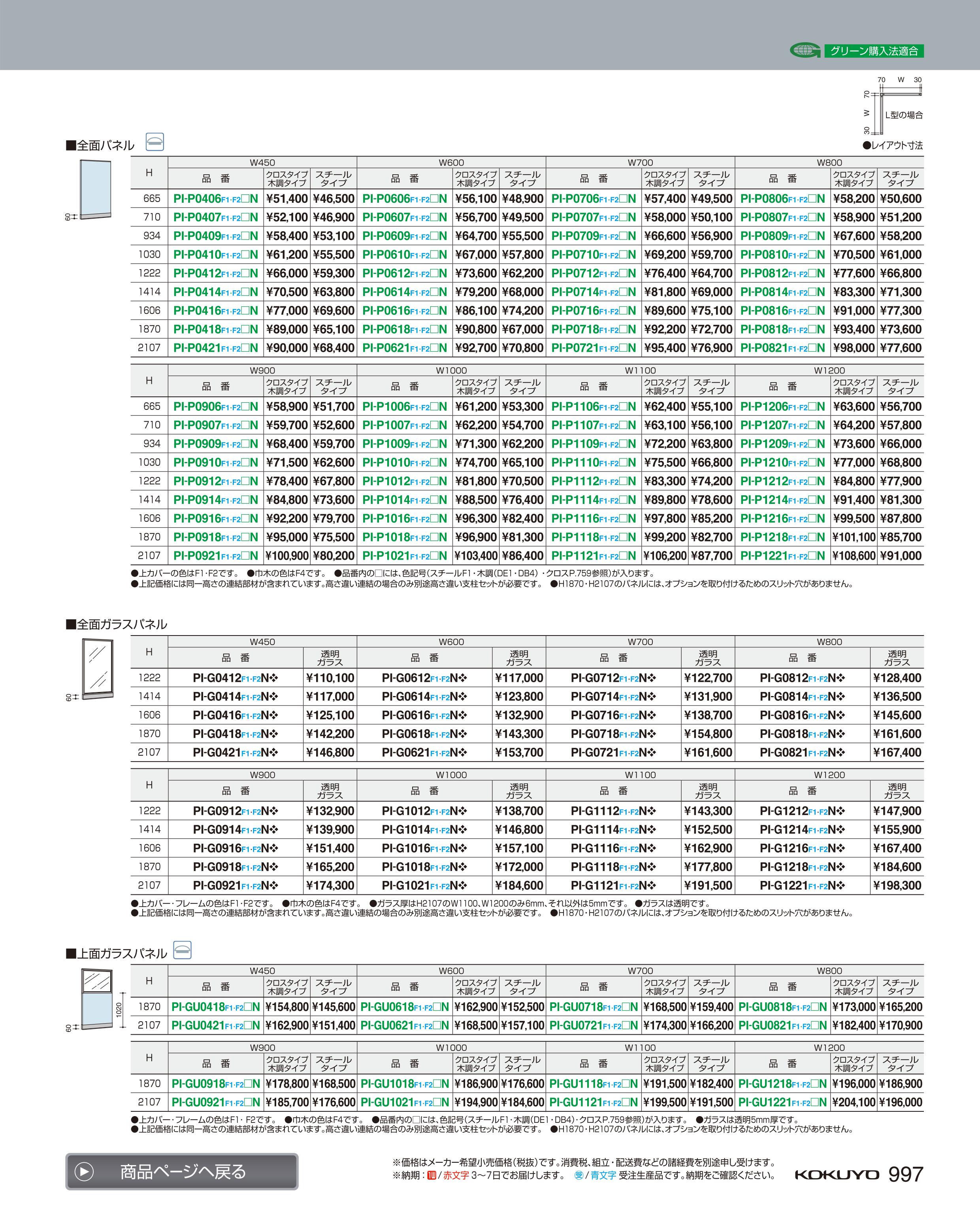 ☆1 9-16 P最大24倍☆- インテグレ−テッドパネル PI-P1109F1H7C4N