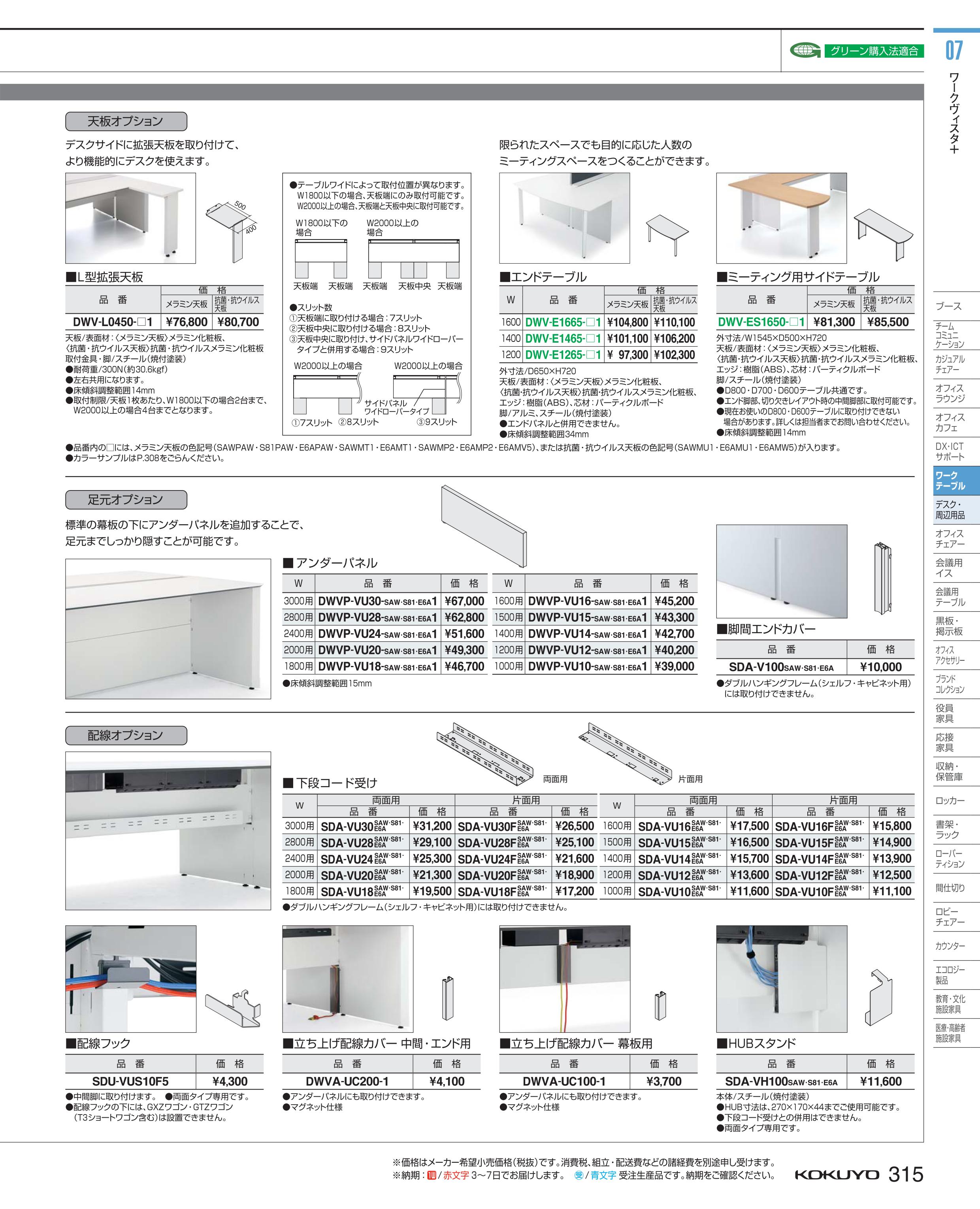☆2 4-11 P最大24倍☆- kokuyo DWV-E1465-E6AMT11 エンドテーブル