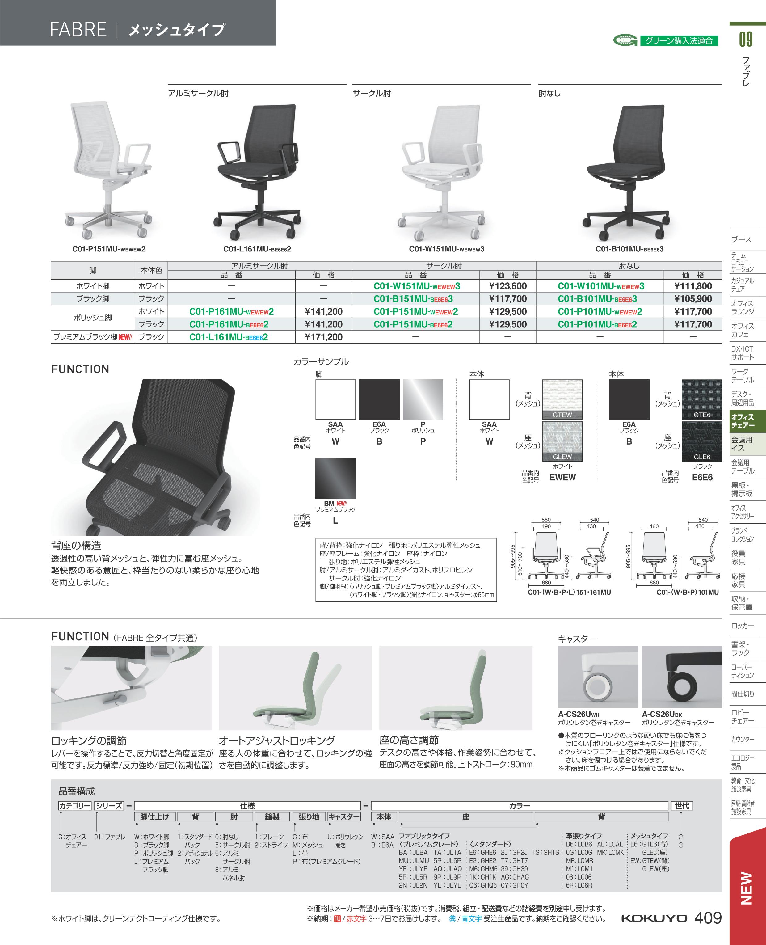 ☆2 4-11 P最大24倍☆- kokuyo メッシュ 66290780コクヨ チェア C01