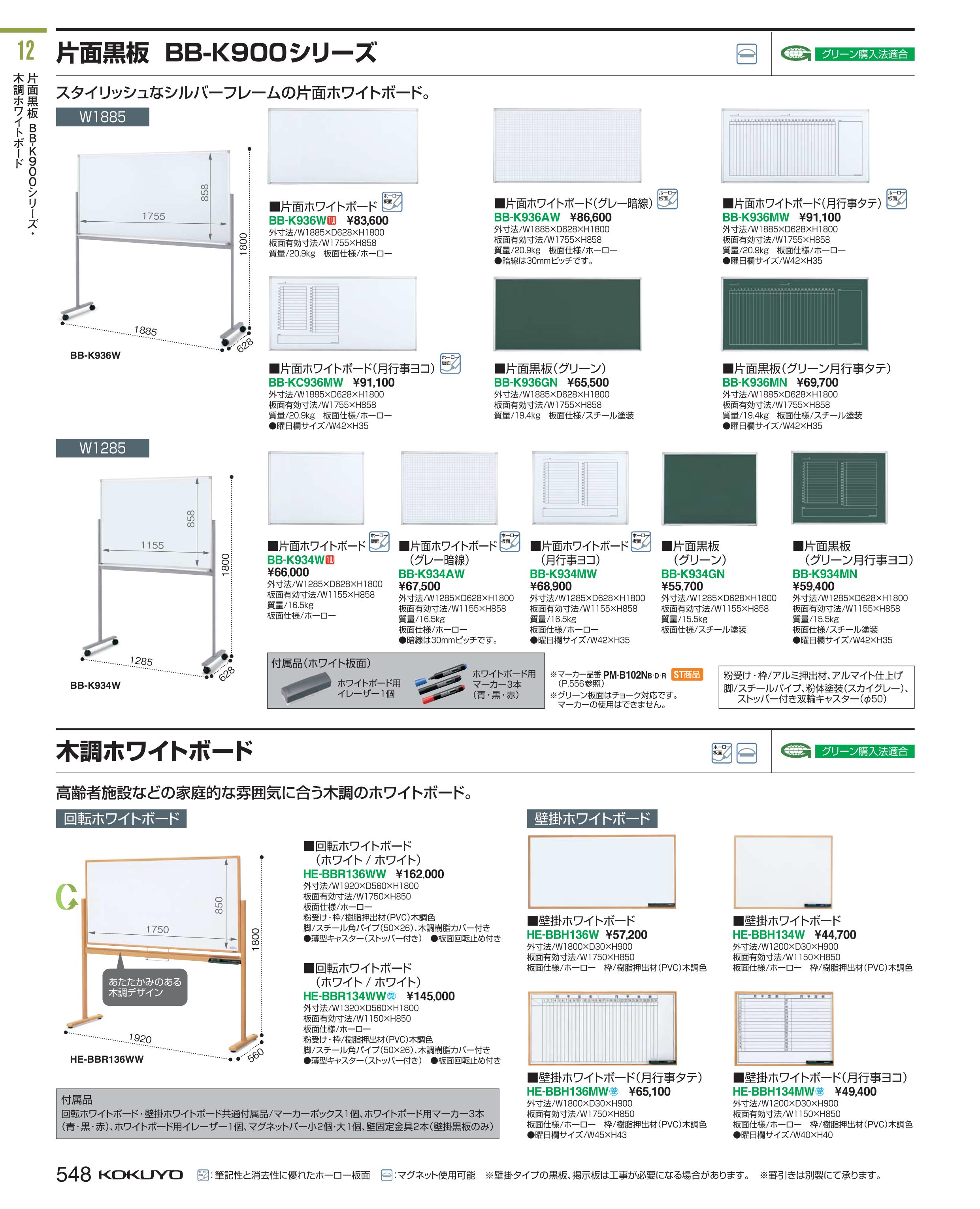 コクヨ ホワイトボード BB-L900シリーズ 壁際用 L脚 片面 月予定表（2