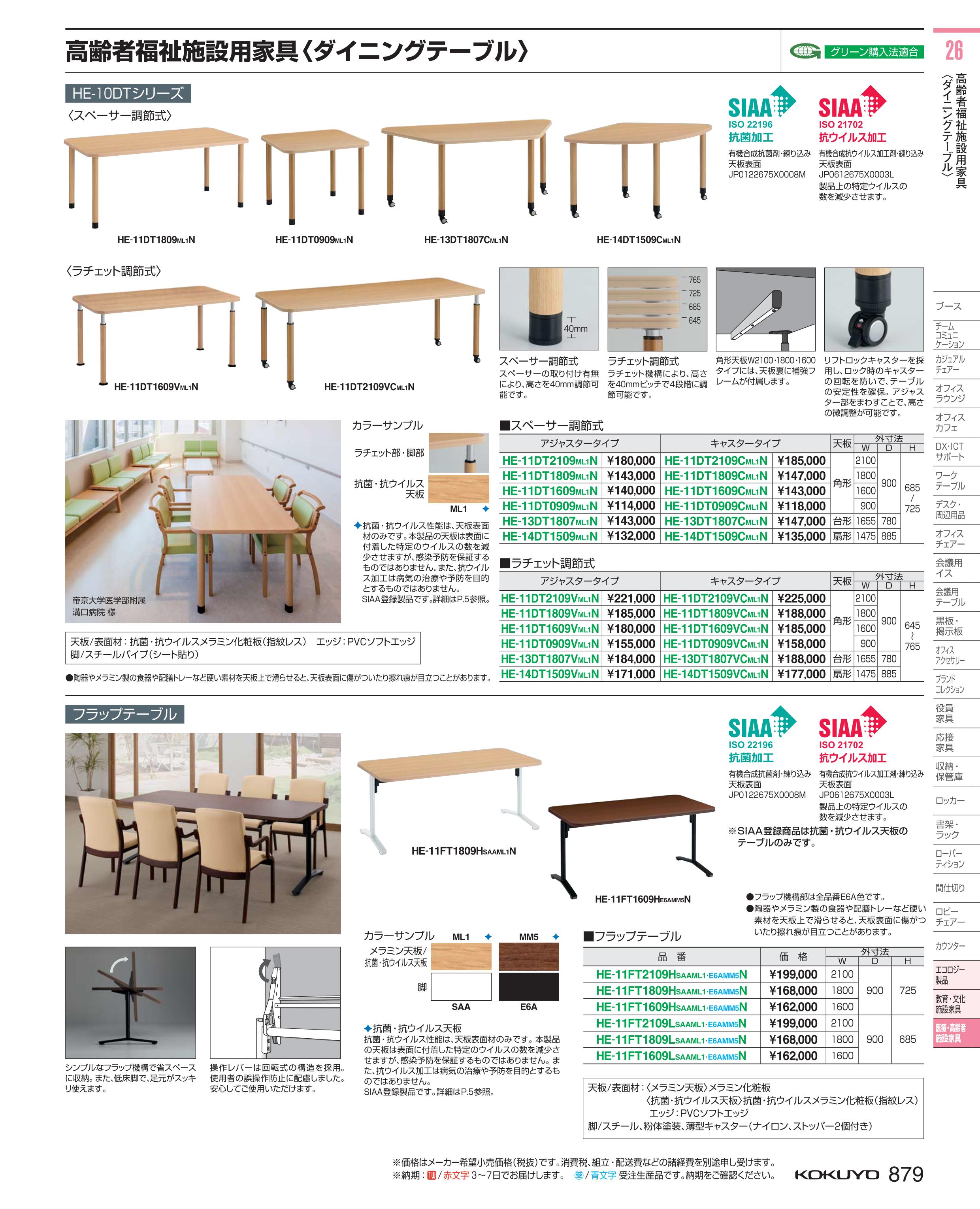 ヤマト工芸 高齢者施設用 高さ調整テーブル HE-14DT1509ML1N 66733027 