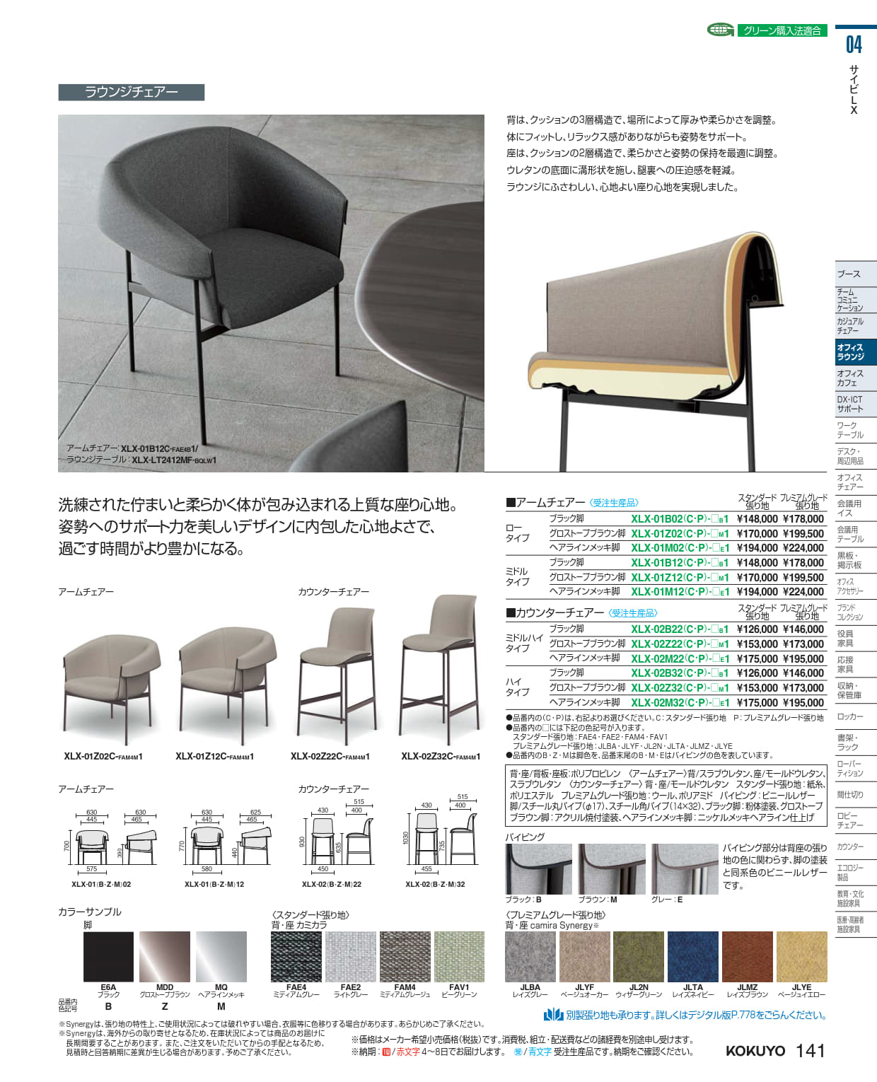 ★尖んがり最大限度16倍★【貨物輸送無料】-  女性議長 ＳＡＩＢＩ Ｌ０１ ひじ掛け椅子 XLX-01Z02P-JL2NM1   コクヨ kokuyo -【コクヨ調度品】