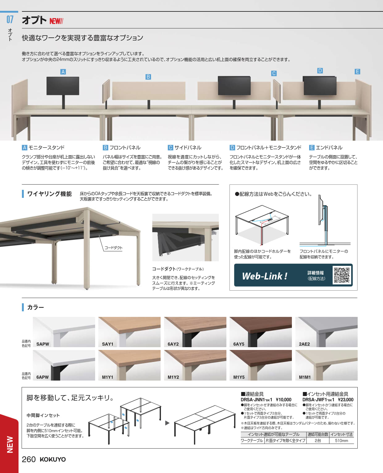 ★ポイント最大16倍★【全国配送可】- オプト　連結金具　テーブル連結用 DRSA-JNN1-BK1 21255540 コクヨ kokuyo -【コクヨ家具】
