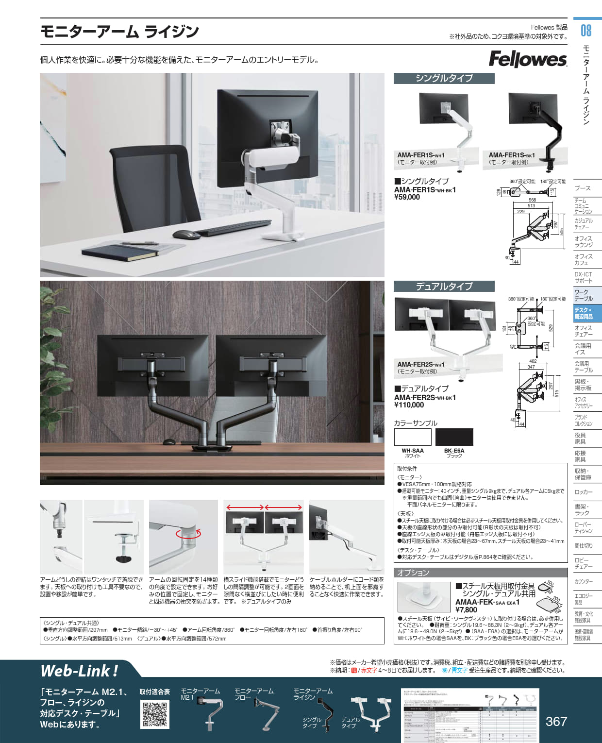 ★尖んがり最大限度16倍★【貨物輸送無料】-  Ｒｉｓｉｎｇデュアル黒 AMA-FER2S-BK1  21044458 コクヨ kokuyo -【コクヨ調度品】