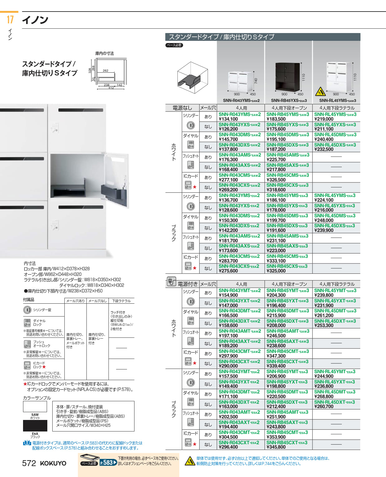★尖んがり最大限度16倍★【貨物輸送無料】-  ４人用ロッカー イノンＳ手合い 円柱 SNN-R043YXS-E6A2  21050268 コクヨ kokuyo -【コクヨ調度品】