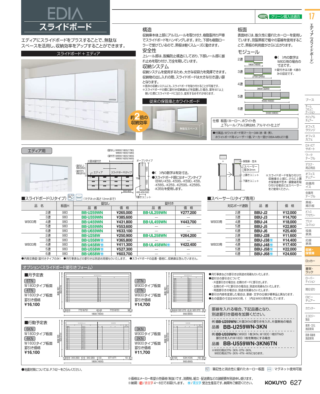 ★尖んがり最大限度16倍★【貨物輸送無料】-  取り合わせ納める エディア 横すべりゲーム盤３ BB-U358W-2TN2TN2TN   コクヨ kokuyo -【コクヨ調度品】
