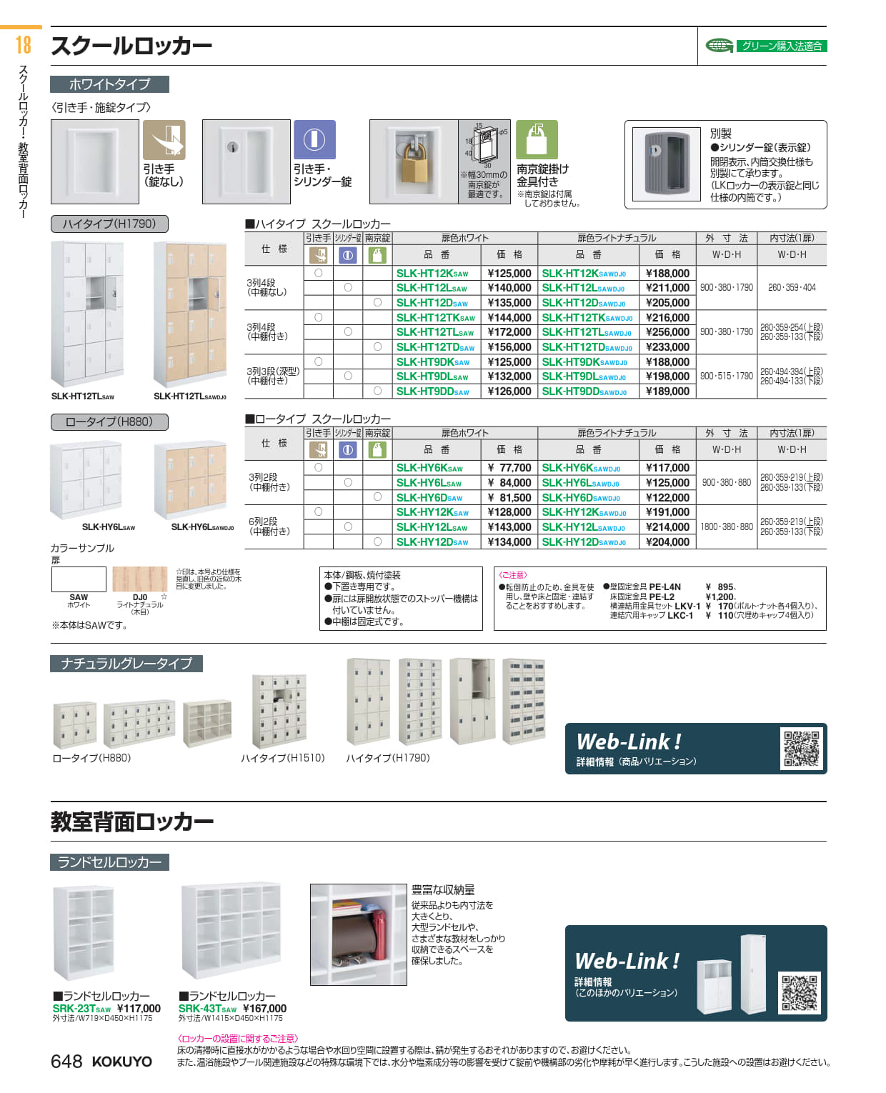 ★尖んがり最大限度16倍★【貨物輸送無料】-  学院ロッカー 置き目印字機６×２判定基準扉 SLK-HY12KSAWDJ0   コクヨ kokuyo -【コクヨ調度品】