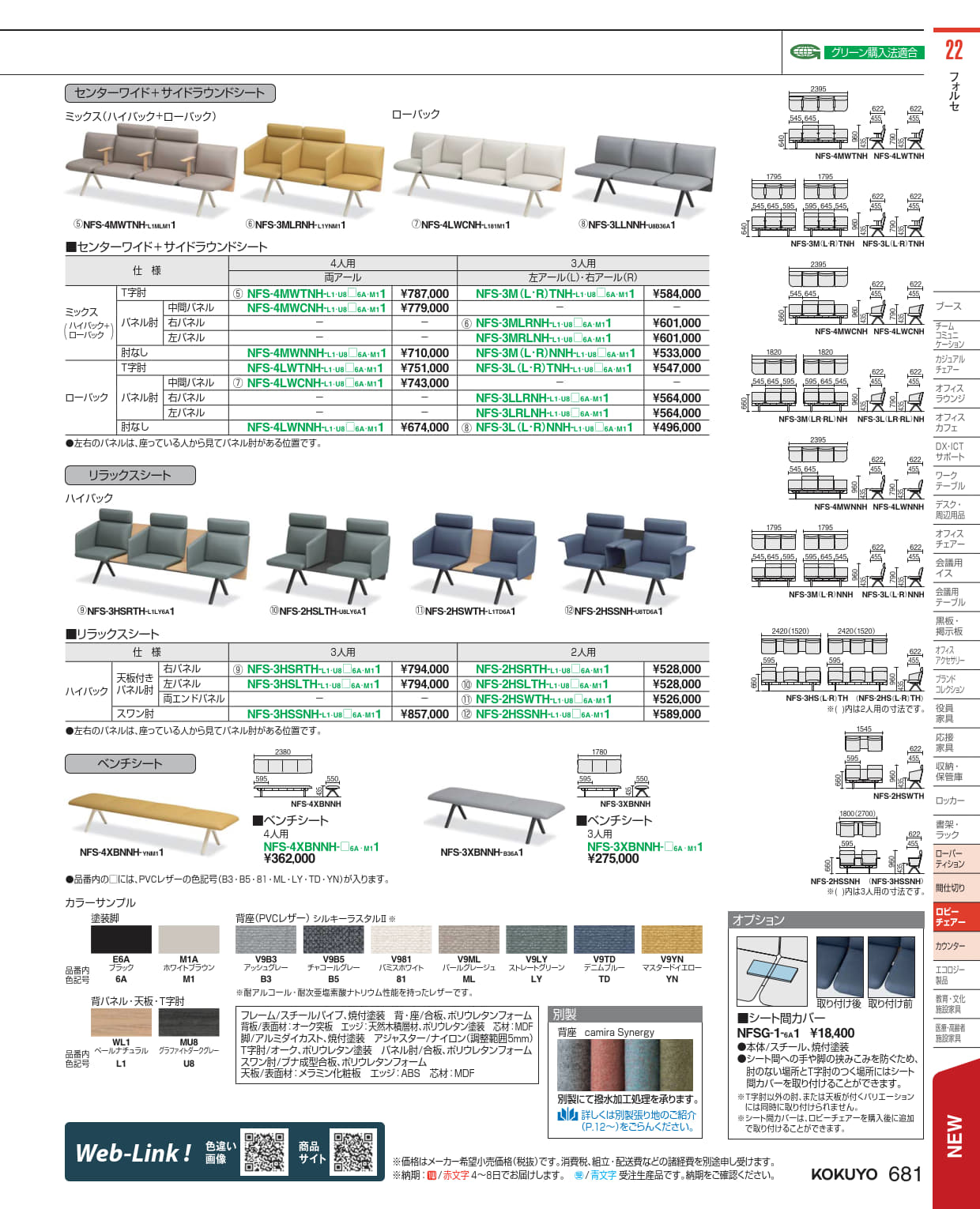 ★尖んがり最高限度16倍★【貨物輸送無料】-  ＦＯＲＳＥ ４連 涼み台 NFS-4XBNNH-TD6A1  21196539 コクヨ kokuyo -【コクヨ調度品】 インテリア・寝具・収納-オフィス家具