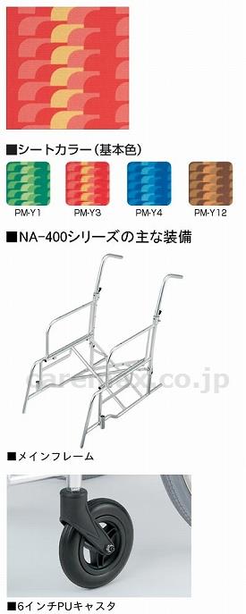 エバニュー アルミ自走車いす NA-466A / 座幅38 PM-Y3 日進医療器 取寄