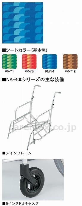 外箱不良宅配便送料無料 アルミ自走車いす NA-466A / 座幅42 PM-Y12