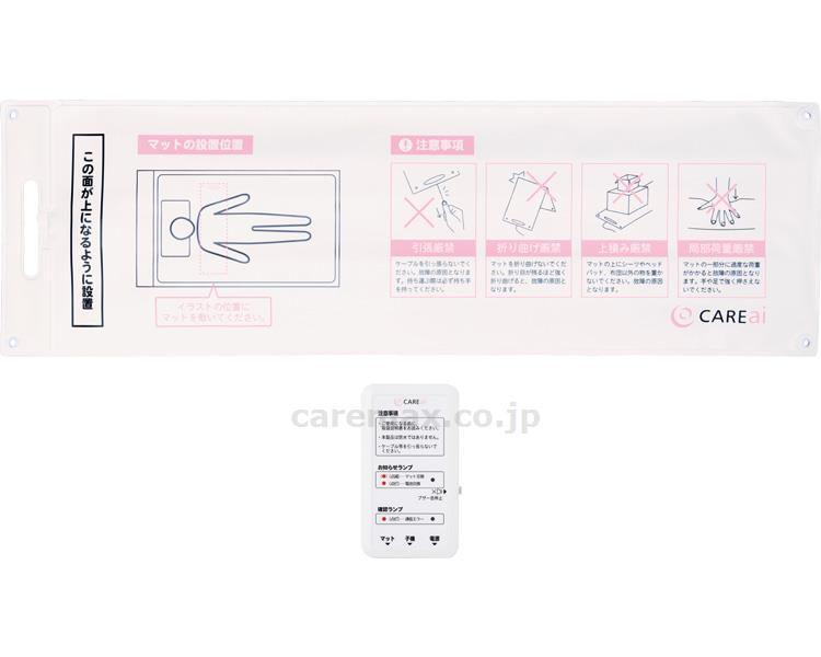 楽天市場】いまだけ！12/19-26☆P最大24倍☆【全国配送可】-CAREaiﾅｰｽｺｰﾙ連動 起き上がりｾﾝｻｰS / 無線ﾀｲﾌﾟ ｹｱｺﾑ 標準2P ハカル プラス JAN kt457986 取寄品 日常生活 報知装置 ナースコール連動-【介護福祉用具】：【文具の月島堂】楽天市場店