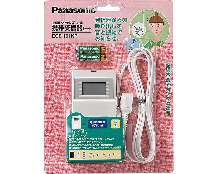★ポイント最大16倍★【全国配送可】-ワイヤレス携帯受信機 ECE161KP パナソニック エイジフリー　JAN 4989602849346 kt217432 取寄品 日常生活 報知装置 一方向通信呼び出し-【介護福祉用具】