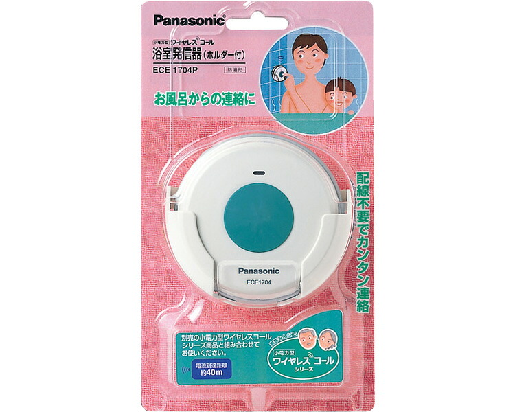 ★尖んがり最高限度16倍★【全国送りとどける可】-無線電話風呂場電話を掛ける ECE1704P パナソニック エイジフリー JAN 4989602307600 kt217435 取寄品  日常やって行く 知らせ備えつける 一方向メール交換呼び掛け-【介護厚生物の具】 防犯関連グッズ-防犯センサー-日用品雑貨・文房具・手芸