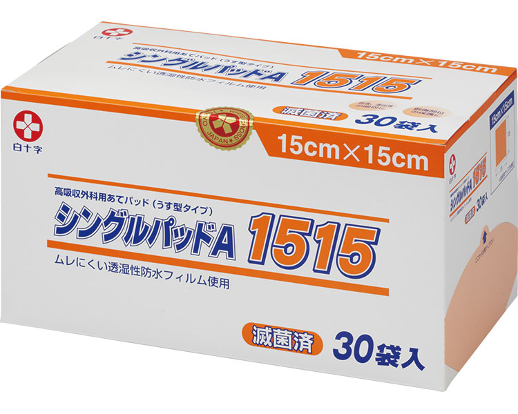 ★ポイント最大16倍★【全国配送可】-シングルパッドA　1515　滅菌済　30袋入 19057　15×15cm 白十字　JAN 4987603190573 kt226469 取寄品 医療・施設 衛生材料 ガーゼ・カット綿・綿棒-【介護福祉用具】
