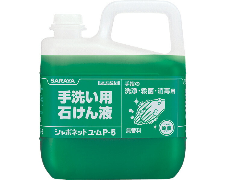 ★尖んがり最大限度16倍★【全国送りとどける可】-ｼｬﾎﾞﾈｯﾄﾕ・ﾑ P-5 30828 5kg サラヤ JAN 4987696233553 kt233526 取寄品  住環境備品 疲労困憊品 お手々石ケン-【介護有益物の具】