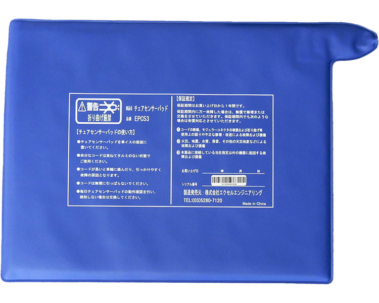 ★ポイント最大16倍★【全国配送可】-チェアセンサーパッド EPC53 エクセルエンジニアリング　JAN kt275051 取寄品 日常生活 報知装置 その他(報知装置)-【介護福祉用具】