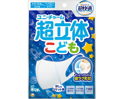 ★ポイント最大16倍★【全国配送可】-超快適マスク超立体遮断タイプ　こども用 51742→55642　5枚　WH ユニ・チャーム　JAN 4903111961900 kt336597 取寄品 医療・施設 マスク 三層-【介護福祉用具】