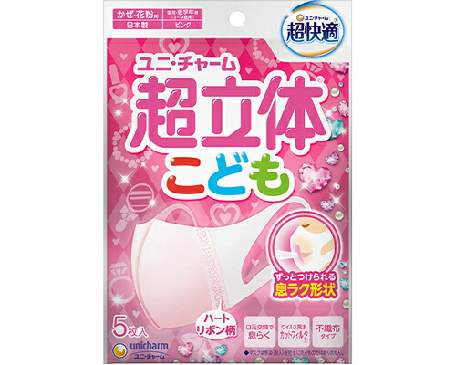 ★ポイント最大16倍★【全国配送可】-超快適マスク超立体遮断タイプ　こども用 51760→55659　5枚　ピンク ユニ・チャーム　JAN 4903111962273 kt336598 取寄品 医療・施設 マスク 三層-【介護福祉用具】