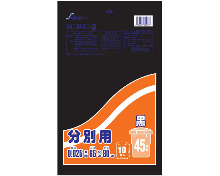★ポイント最大16倍★【全国配送可】-分別用45L（0.025）　10枚　黒 SI-004　0.025×650×800 セイケツネットワーク　JAN 4976797109577 kt347269 取寄品 住環境用品 消耗品 ゴミ袋-【介護福祉用具】