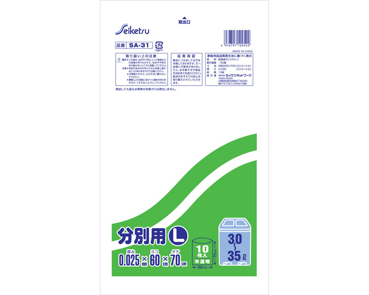 ★ポイント最大16倍★【全国配送可】-分別用L　30～35L　10枚　半透明 SA-031　0.025×600×700 セイケツネットワーク　JAN 4976797109522 kt351756 取寄品 住環境用品 消耗品 ゴミ袋-【介護福祉用具】