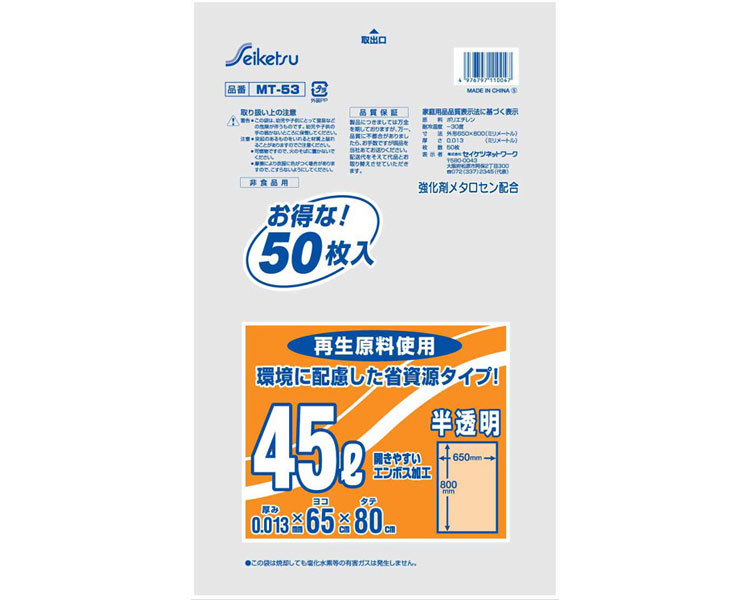 ★ポイント最大16倍★【全国配送可】-おとくな分別用45L再生原料使用　50枚　半透明 MT-053　0.013×650×800 セイケツネットワーク　JAN 4976797110047 kt351874 取寄品 住環境用品 消耗品 ゴミ袋-【介護福祉用具】