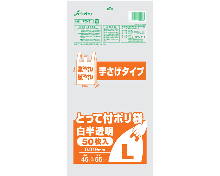 ★ポイント最大16倍★【全国配送可】-とって付ポリ袋L　50枚　白半透明 FC-003　0.019×450×550 セイケツネットワーク　JAN 4976797144288 kt352043 取寄品 住環境用品 消耗品 ゴミ袋-【介護福祉用具】