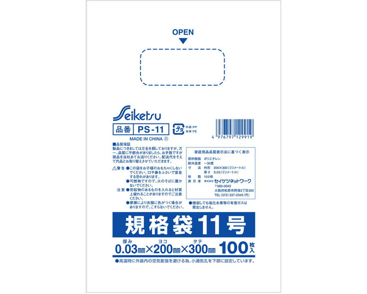 ★ポイント最大16倍★【全国配送可】-規格袋11号　100枚　透明 PS-011　0.03×200×300 セイケツネットワーク　JAN 4976797119101 kt352151 取寄品 住環境用品 消耗品 ゴミ袋-【介護福祉用具】