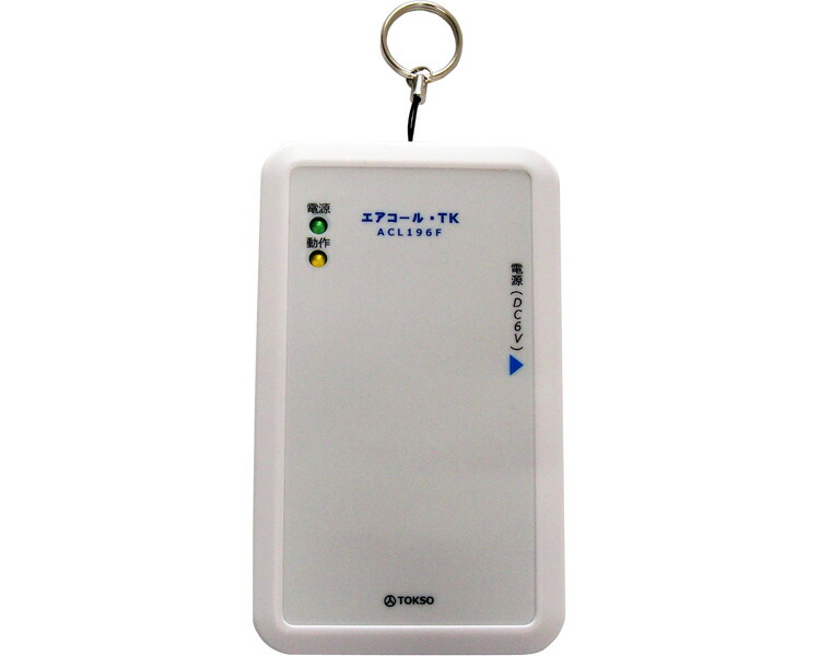 ★ポイント最大16倍★【全国配送可】-エアコール・TK　中継器 00196F00 トクソー技研　JAN 4560346574437 kt361547 取寄品 日常生活 報知装置 その他(報知装置)-【介護福祉用具】