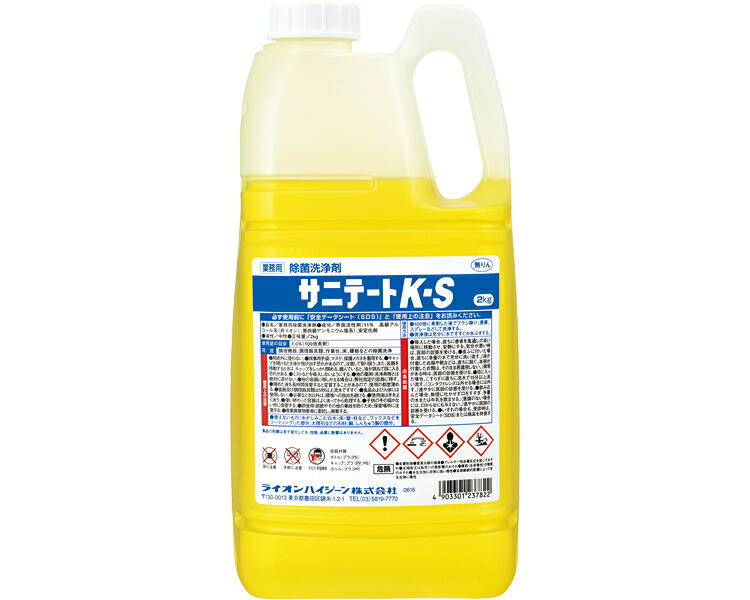 ★ポイント最大16倍★【全国配送可】-サニテートK-S 2kg ライオンハイジーン　JAN 4903301277163 kt393494 取寄品 住環境用品 消耗品 洗剤-【介護福祉用具】