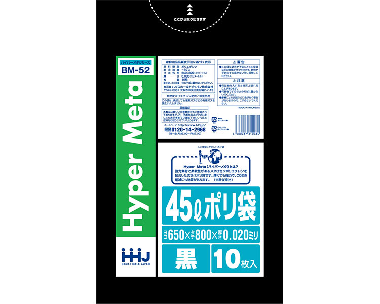 ★ポイント最大16倍★【全国配送可】-BM-52　ポリゴミ袋45L　黒 92482　0.02厚　10枚×80袋 ハウスホールドジャパン　JAN 4580287310284 kt410034 取寄品 住環境用品 消耗品 ゴミ袋-【介護福祉用具】 6,987円