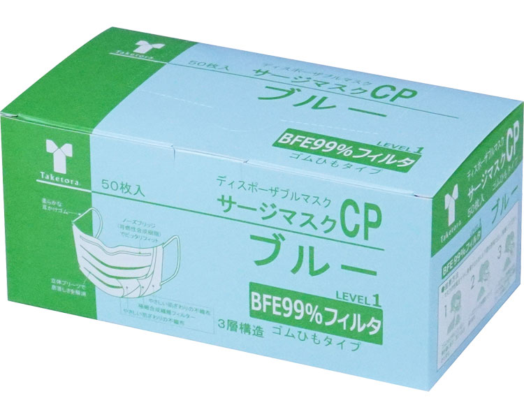 ★ポイント最大16倍★【全国配送可】-サージマスクCP（樹脂製ノーズブリッジ） 076162　ブルー　50枚入 竹虎 ヒューマンケア事業部　JAN 4958995761627 kt429169 取寄品 医療・施設 マスク 三層-【介護福祉用具】