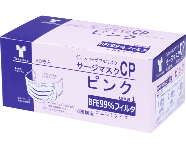 ★ポイント最大16倍★【全国配送可】-サージマスクCP（金属製ノーズブリッジ） 076235　ピンク　50枚入 竹虎 ヒューマンケア事業部　JAN 4958995762358 kt429175 取寄品 医療・施設 マスク 三層-【介護福祉用具】